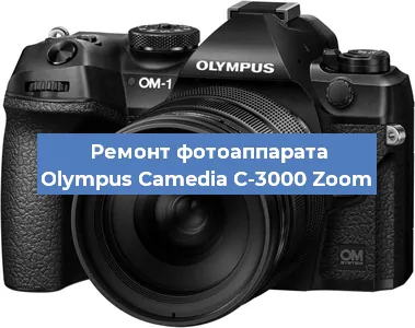 Ремонт фотоаппарата Olympus Camedia C-3000 Zoom в Воронеже